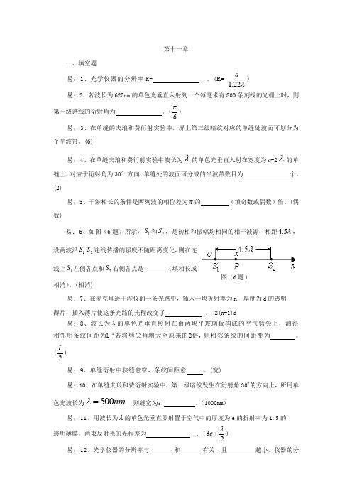 攀枝花学院大学物理第11章题库答案(最新修改)