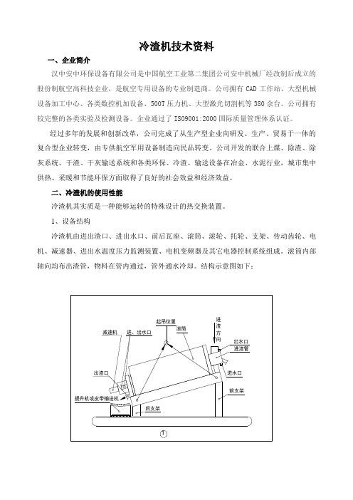 冷渣机技术资料