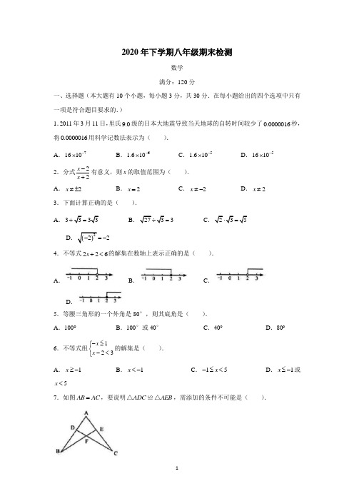 湖南省邵阳市邵阳县20—21学年上学期八年级期末数学试题(附答案)