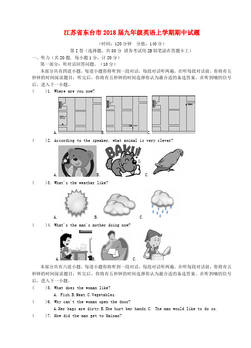 【精选】江苏省东台市九年级英语上学期期中试题