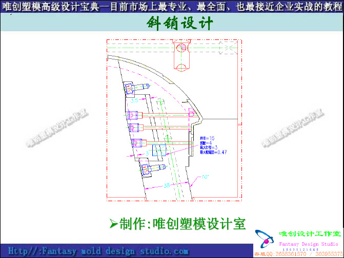 斜销设计