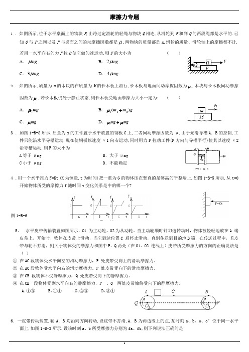 (完整版)摩擦力专题很全(含答案)