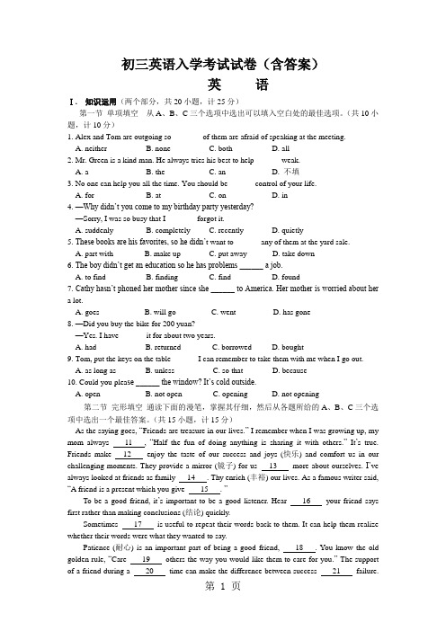 初三英语入学考试试卷(含答案)