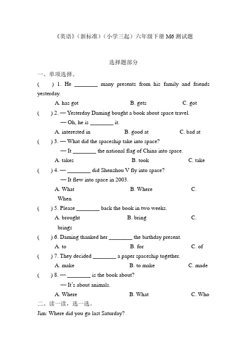 外研版小学英语(新标准三起)六年级下册M6测试题