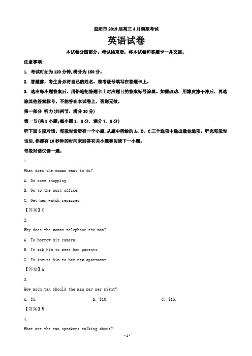 2019届湖南省益阳市高三4月模拟考试英语试题(word版)