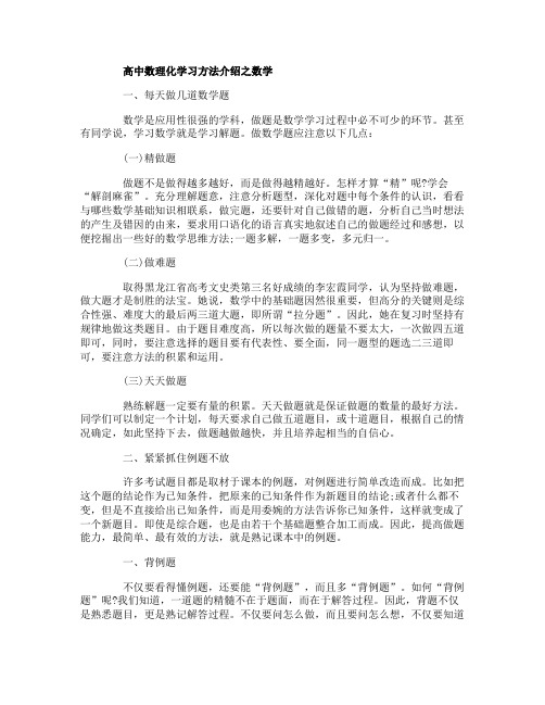 高中数理化学习方法介绍