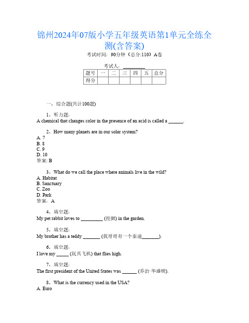 锦州2024年07版小学五年级第五次英语第1单元全练全测(含答案)