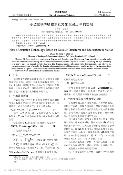 小波变换降噪技术及其在Matlab中的实现