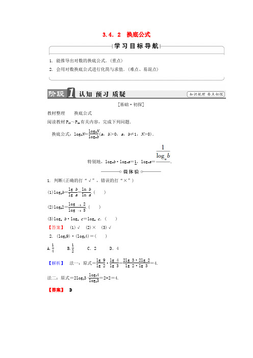 2018版高中数学第三章指数函数和对数函数3.4.2换底公式学案北师大版必修1(含解析)