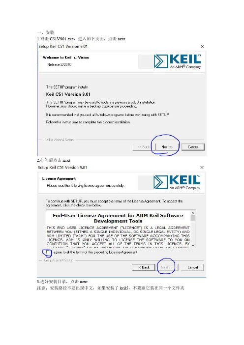 keil4安装、破解、添加STC库、建立工程说明