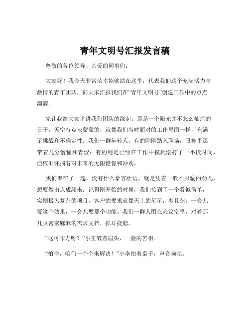 青年文明号汇报发言稿