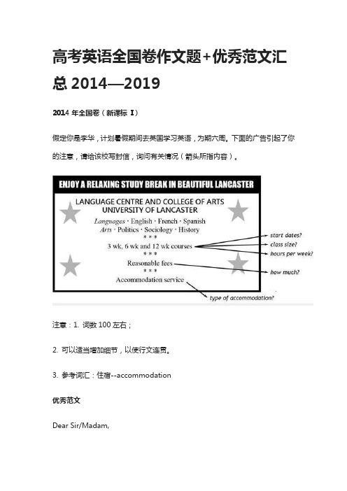 (全)高考英语全国卷作文题+优秀范文汇总2014—2019