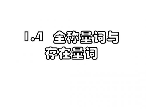 高二数学全称量词与存在量词5