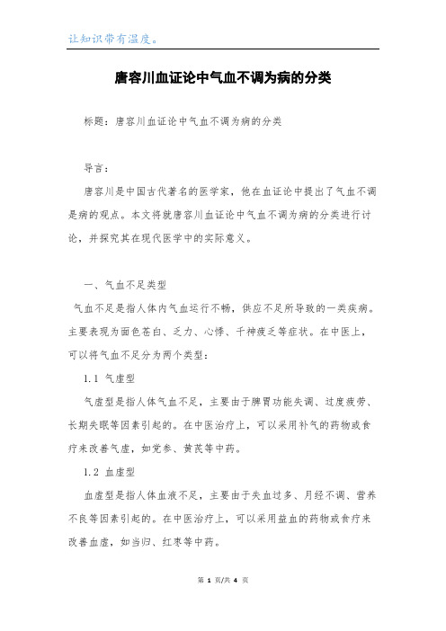 唐容川血证论中气血不调为病的分类.docx