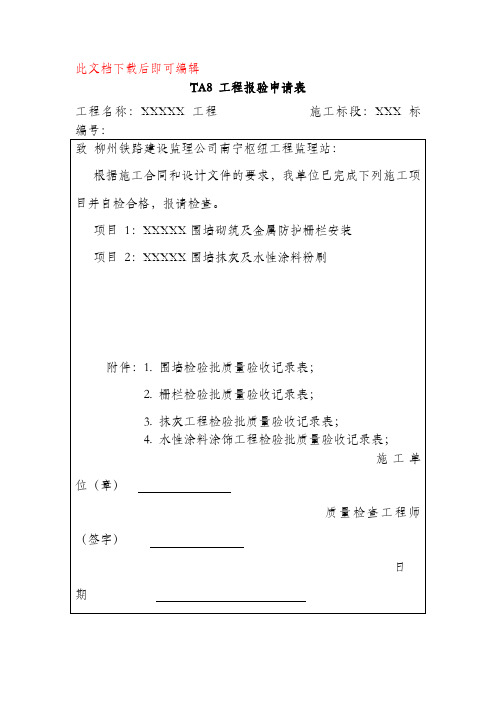 砖砌围墙检验批(完整资料).doc