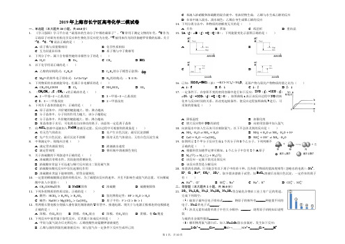 2019年上海市长宁区高考化学二模试卷解析版