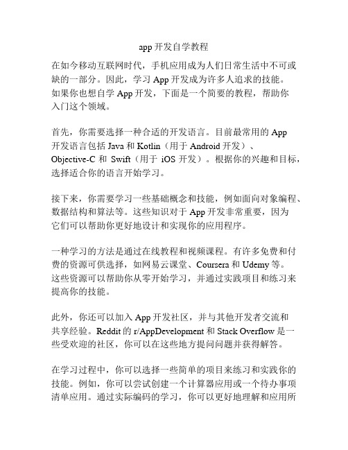 app开发自学教程