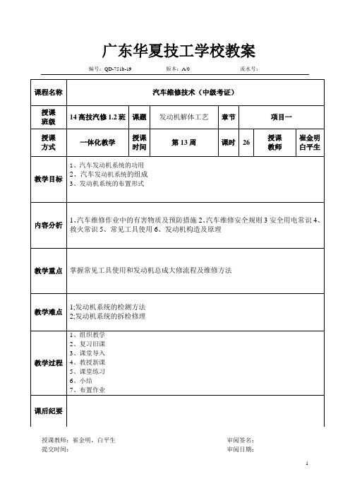 《汽车维修技术(中级考证》教案