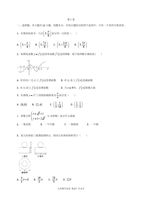 人教版2017高二(下学期)数学(文)月考试题附答案