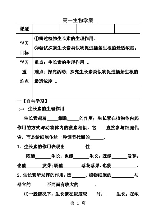 生长素的生理作用学案