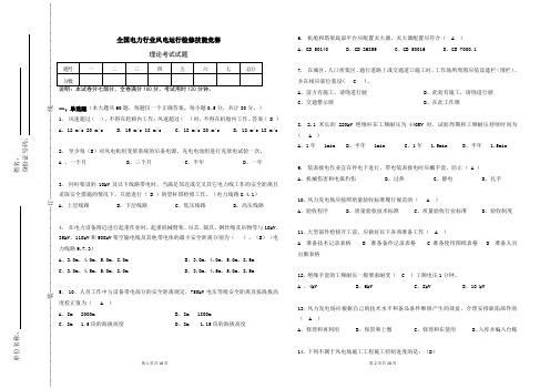 (完整)2013年全国电力行业风电运检竞赛理论试题含答案,推荐文档