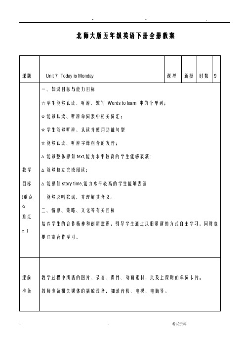 北师大版四年级英语下册全册教案