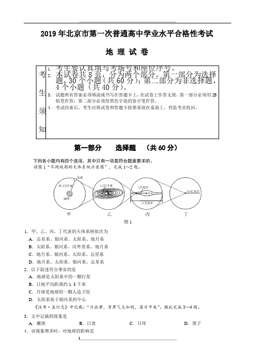 北京市第一次普通高中学业水平合格性考试地理和答案