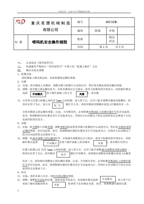 全自动弯管机安全操作规程