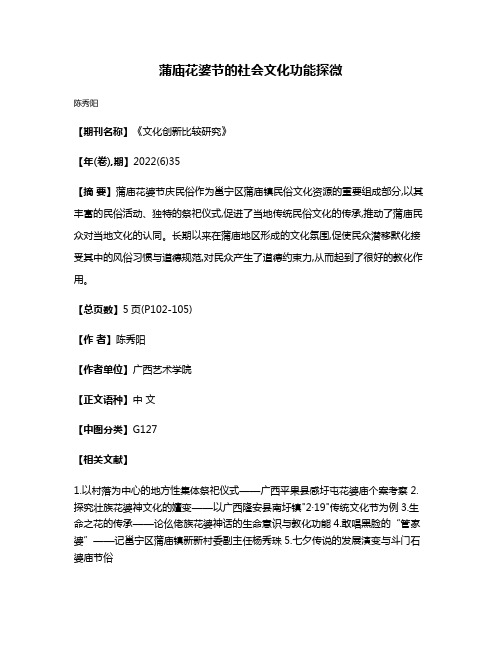 蒲庙花婆节的社会文化功能探微
