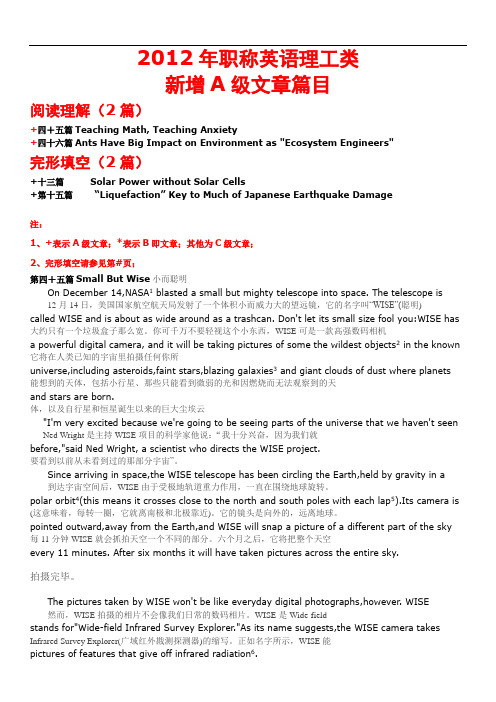 2014职称英语理工类A级新增文章含译文