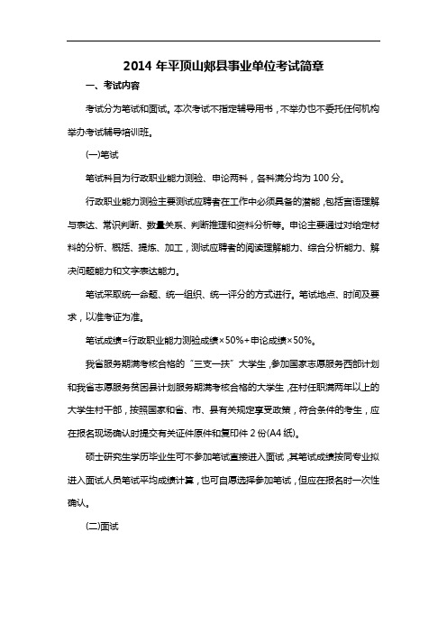 2014年平顶山郏县事业单位考试简章