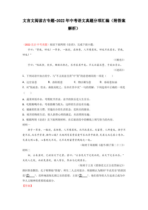 文言文阅读古专题-2022年中考语文真题分项汇编【通用版】(附答案解析)