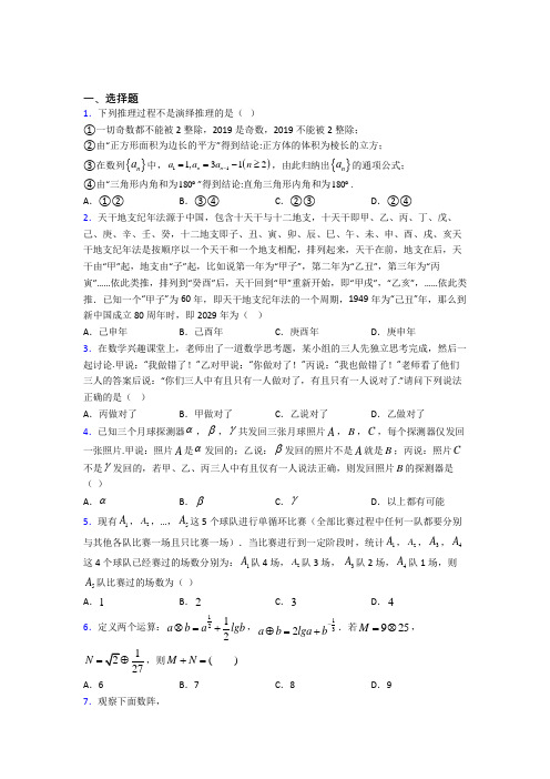 (压轴题)高中数学选修1-2第三章《推理与证明》测试题(包含答案解析)(1)