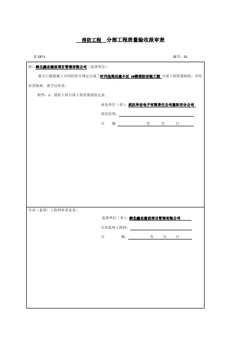 分部分项工程质量验收记录