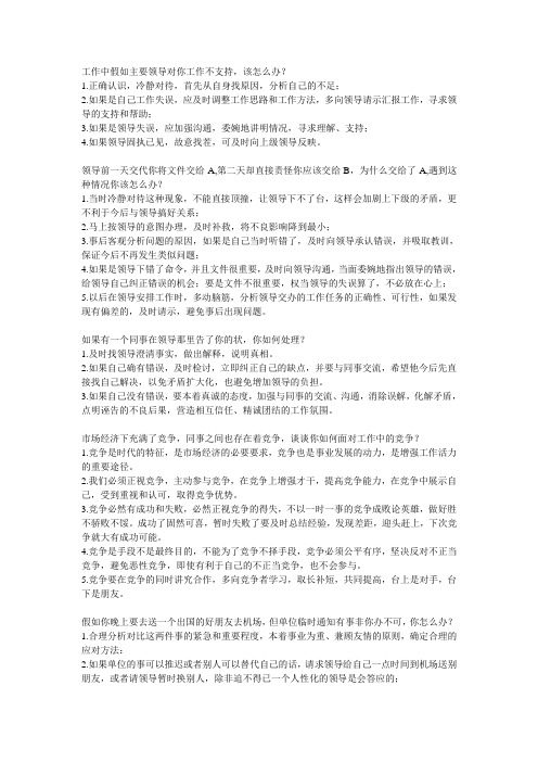 税务科级竞争上岗面试题