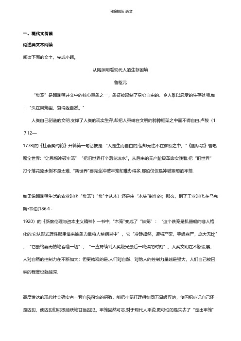 福建省漳州市华安一中龙海二中2020-2021学年高二上学期第一次联考试题语文 解析版