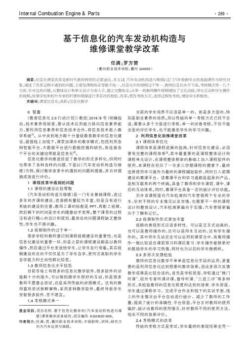 基于信息化的汽车发动机构造与维修课堂教学改革