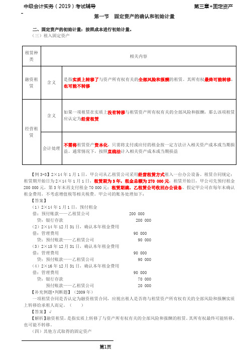 中级会计实务 第09讲_固定资产的确认和初始计量(2),固定资产的后续计量(1)