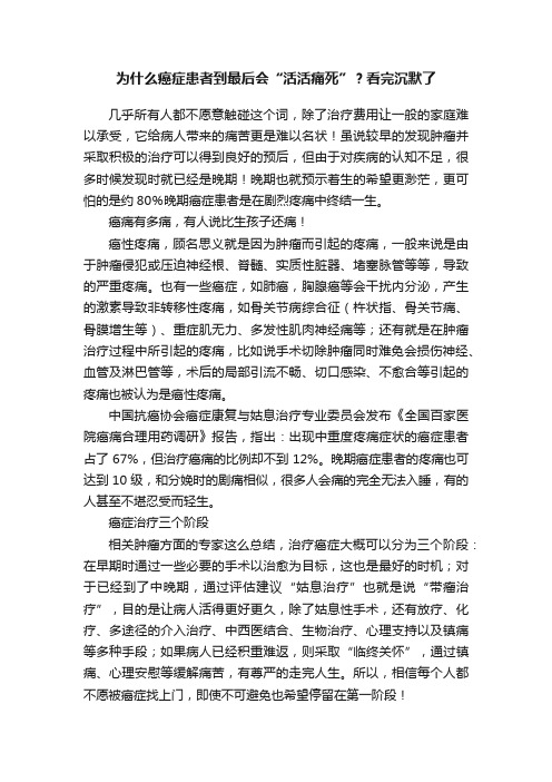 为什么癌症患者到最后会“活活痛死”？看完沉默了