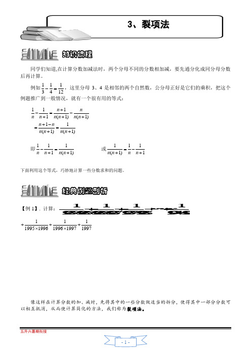 小学五升六数学衔接课裂项法