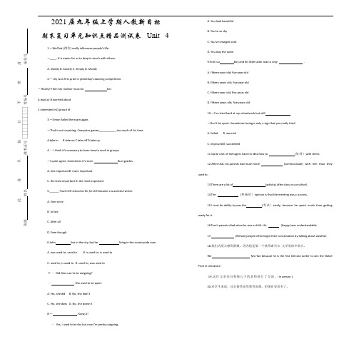 2021届九年级上学期人教新目标   期末复习单元知识点精品测试卷   Unit  4