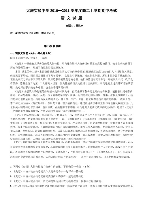 黑龙江省大庆实验中学10-11学年高二上学期期中考试(语文)