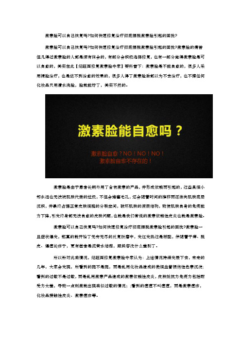 激素脸可以自己恢复吗？如何快速修复治疗彻底摆脱激素脸引起的困扰