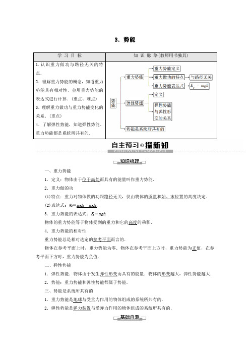 2019_2020学年高中物理第4章3势能教案教科版必修2