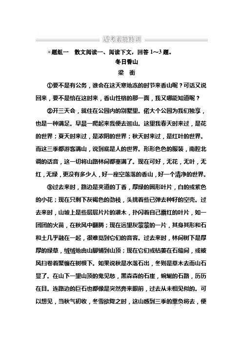 高考语文二轮复习练习：专题十一 散文3-11-2b Word版含答案.doc