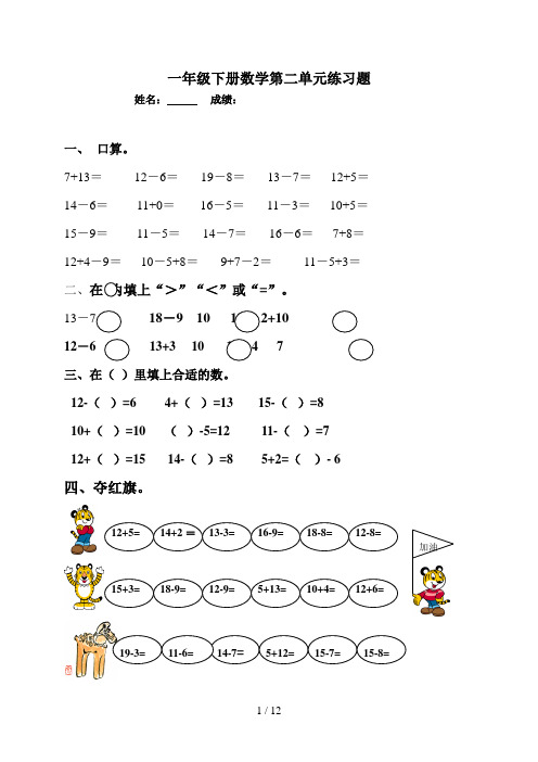 2017年人教版小学一年级数学下册各单元测试题