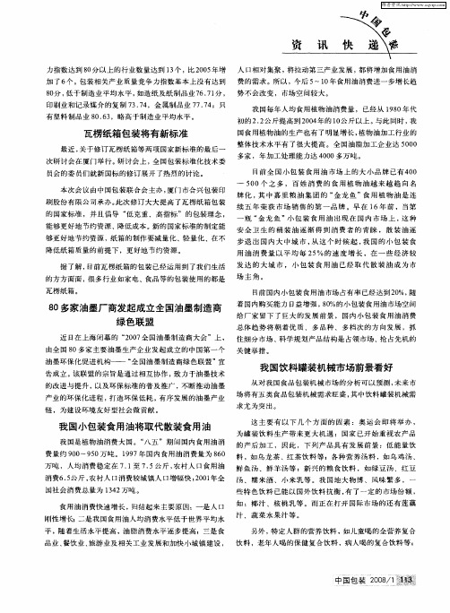 我国饮料罐装机械市场前景看好