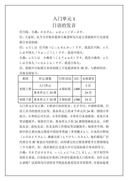 新版中日交流标准日本语电视讲座入门单元1整理笔记