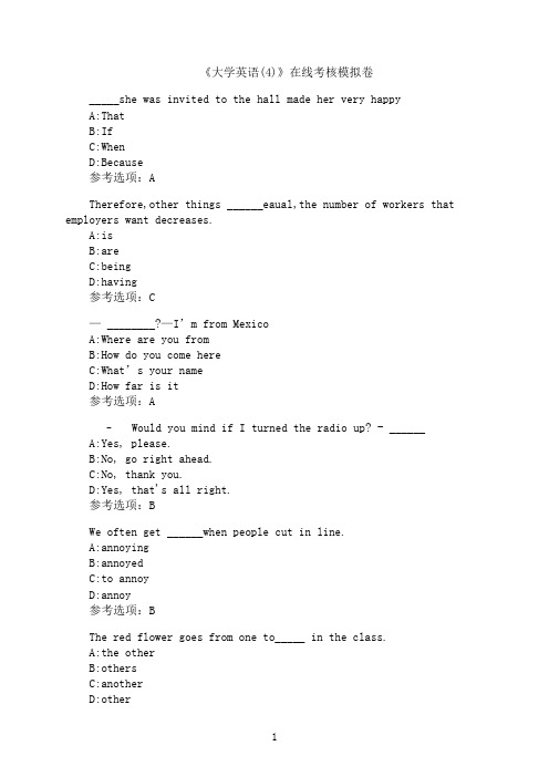 兰州大学《大学英语(4)》在线考核模拟卷0