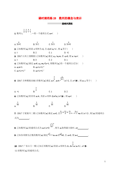 高考数学一轮复习 课时规范练28 数列的概念与表示 理 新人教B版